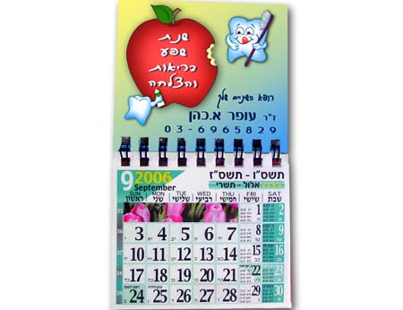 לוח שנה מגנטי צבעוני ספירלה   