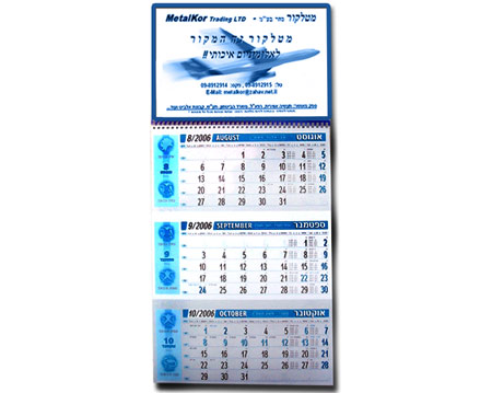 לוחות שנה,לוח שנה עם תאריכון תלת חודשי