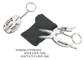 מחזיק מפתחות+פלייר+2 פונקציות ממותג-מתנה לעסק