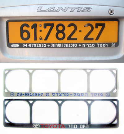 מוצרי פרסום לרכב, מסגרת למספר רכב עם הדפס לוגו, אביזרי פרסום. 