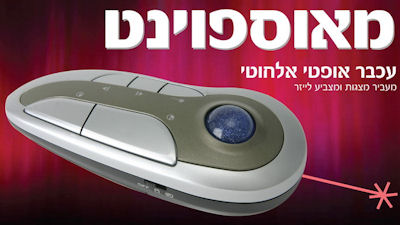 עכבר אלחוטי