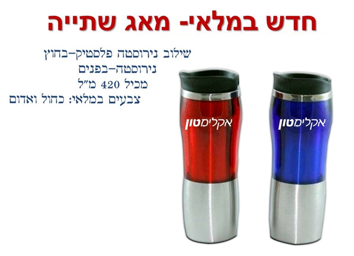 מאג | מאג שתייה | הדפסה על מאג | מאג נירוסטה