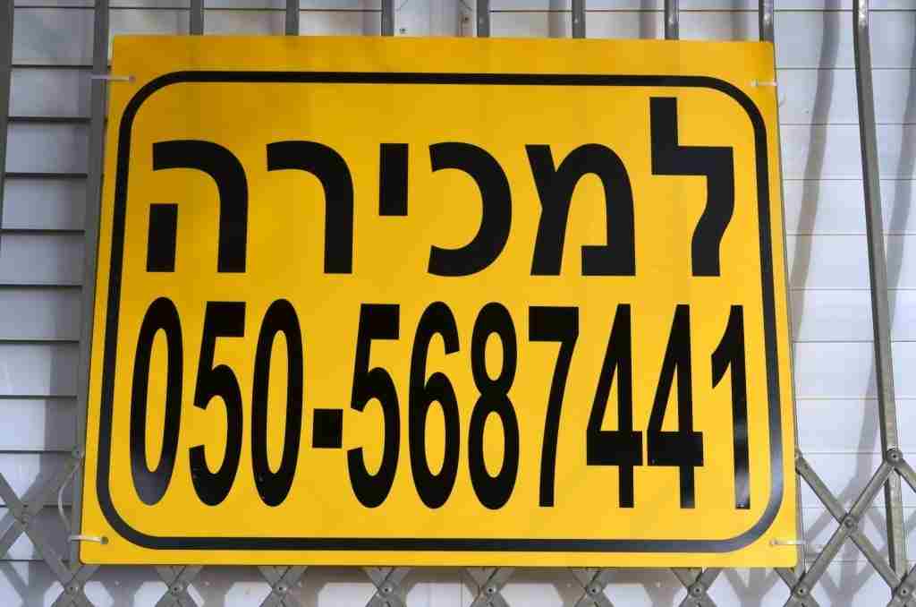 שלט למכירת דירה 60/80 ס"מ