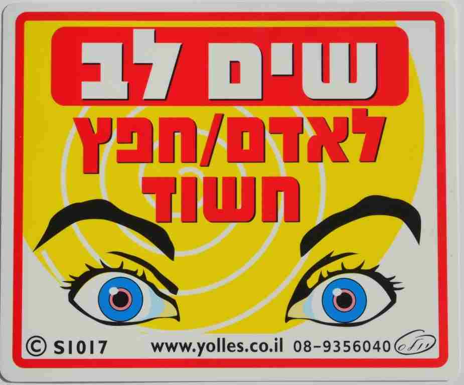 שלט שים לב לאדם/חפץ חשוד. S1017  