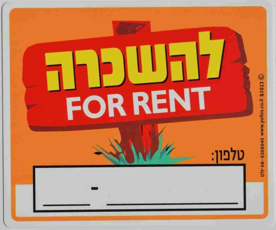 שלט להשכרה FOR RENT 25/30 ס"מ S1023  