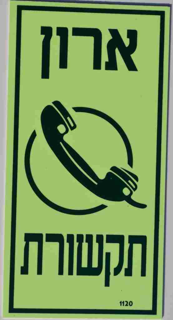 שלט פולט אור ארון תקשורת 20/10 ס"מ 1120