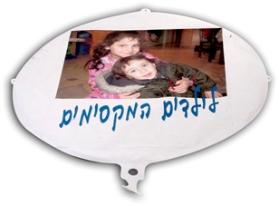 בלון הליום להדפסה אישית גודל A2