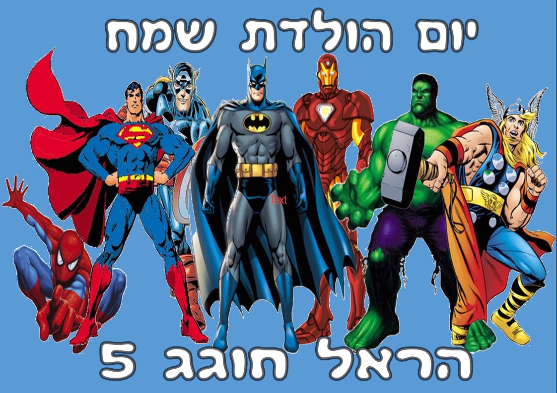 דף סוכר - גיבורי על 
