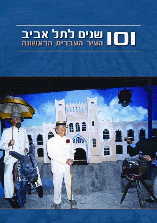 101 שנה לתל אביב - אריאל 189-190