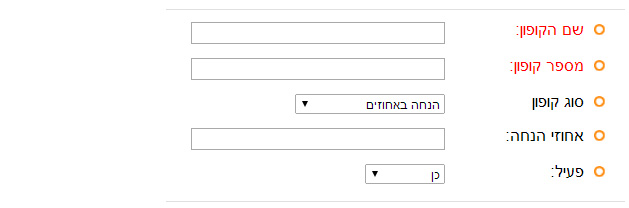 מילוי פרטים ליצירת קוד קופון הנחה