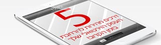 5 דרכים מהירות להרחבת העסק הוירטואלי שלך