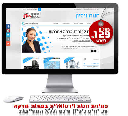 חנות וירטואלית ב-99 ₪