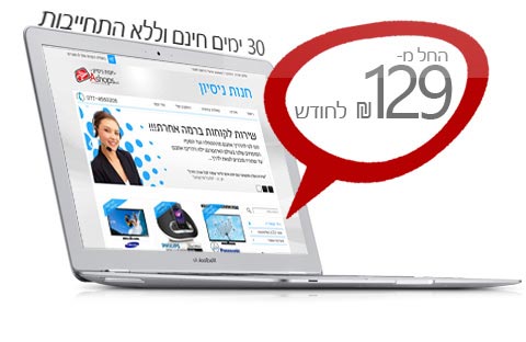 30 ימים חינם וללא התחייבות! החל מ-129₪ לחודש