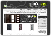 חנות וירטואלית - עוז דלתות
