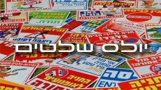יולס שלטים - חנות וירטואלית
