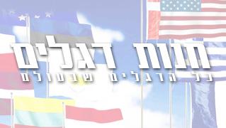 חנות דגלים - חנות וירטואלית