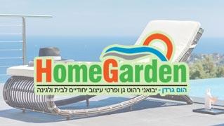 הום גרדן - חנות וירטואלית