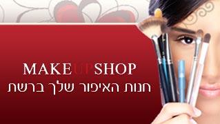 makeupshop - חנות וירטואלית