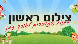 צילום ראשון - חנות וירטואלית