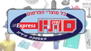 סתיו מוצרי פרסום - חנות וירטואלית
