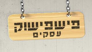 Pishpishuk BIZ - חנות וירטואלית