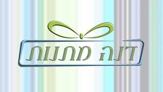 דנה מתנות - חנות וירטואלית