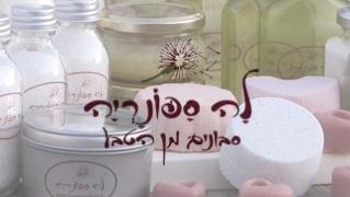 LaSaponaria - לה ספונריה - חנות וירטואלית