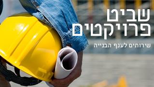שביט פרויקטים - חנות וירטואלית
