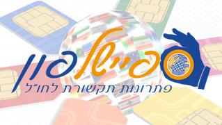 Special Phone - חנות וירטואלית