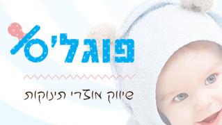  פוגלס - חנות וירטואלית