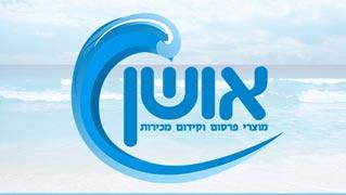אושן - מוצרי קידום - חנות וירטואלית