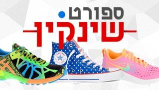 ספורט שינקין - חנות וירטואלית