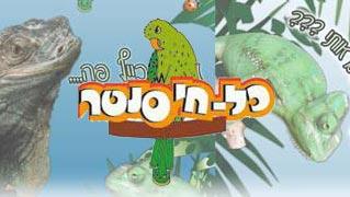 כל חי סנטר - חנות וירטואלית