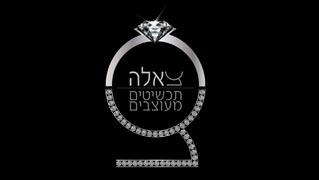 צאלה תכשיטים מעוצבים - חנות וירטואלית