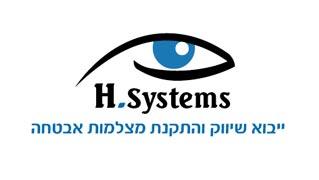 H-systems ייבוא שיווק והתקנת מצלמות אבטחה