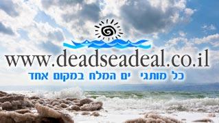 מוצרי ים המלח - חנות וירטואלית