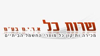 שרות כל - חנות וירטואלית
