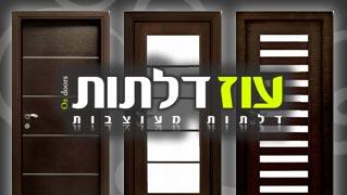 עוז דלתות - חנות וירטואלית