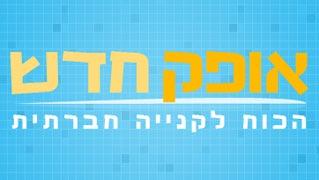 אופק חדש - חנות וירטואלית