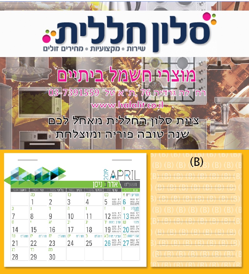 לוחות שנה מגנטי | לוח שנה מגנט