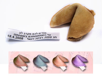 עוגיות מזל ממותגות | עוגיית מזל