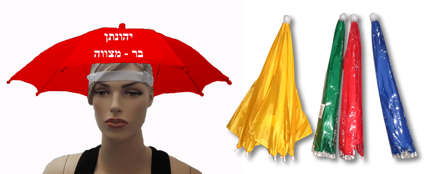 כובע מטריה | מטריית ראש 