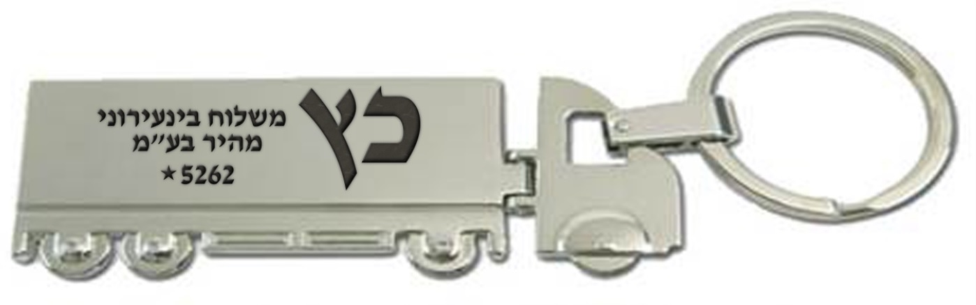 מחזיק בצורת משאית   