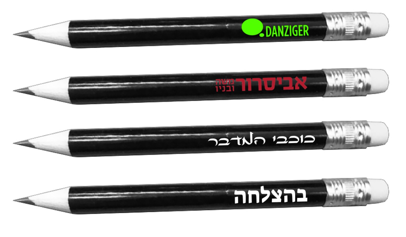 חצי עפרון מממותג