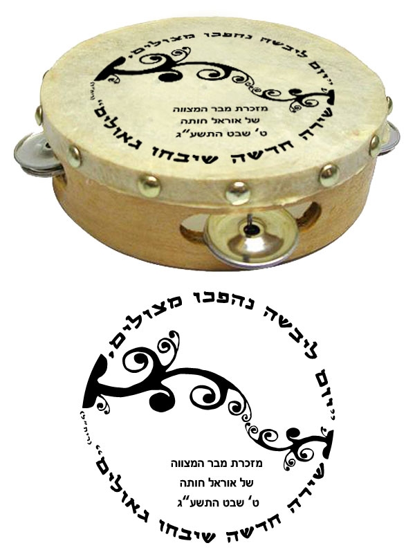 גימיקים מקוריים לחתונה | תוף מרים מעץ  