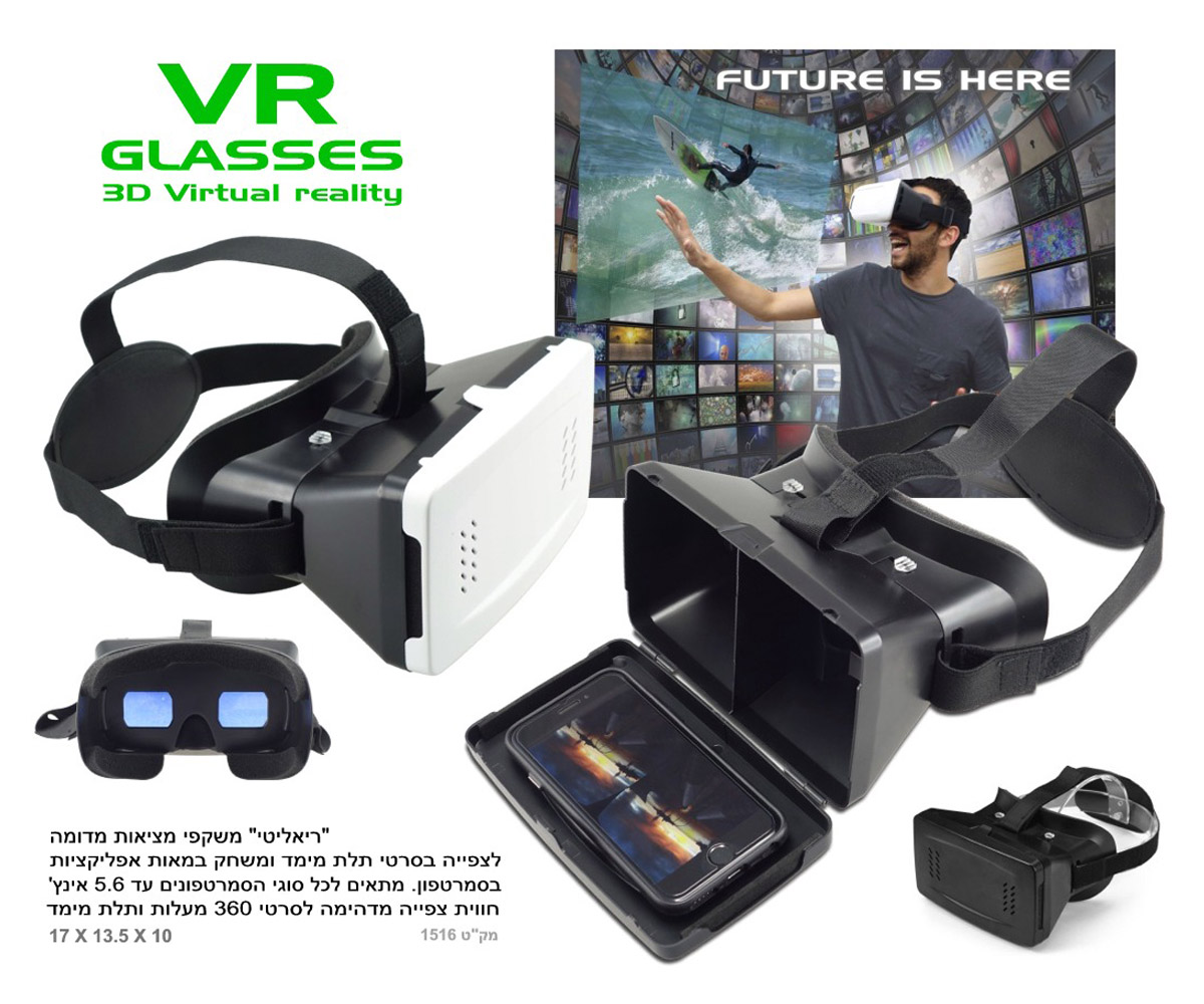 משקפי מציאות מדומה