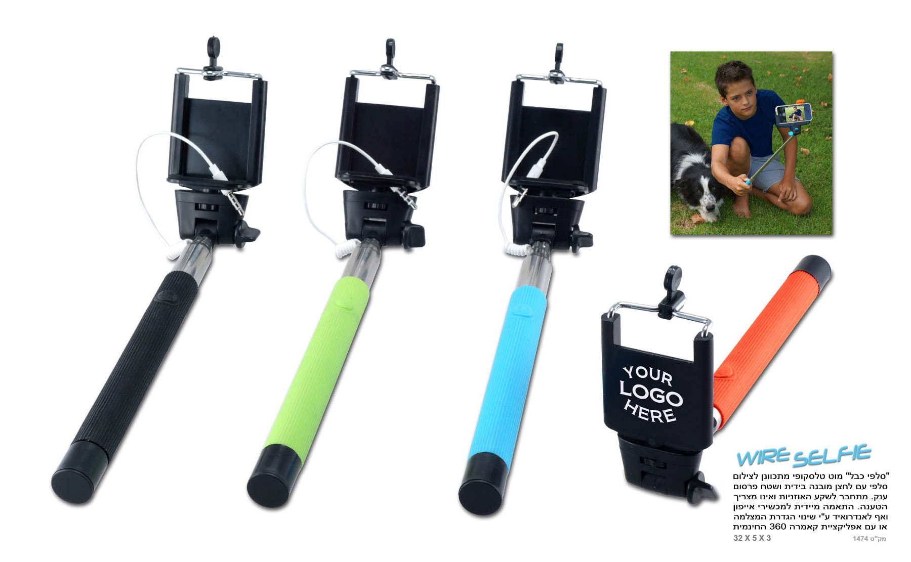 מוט סלפי ממותג
