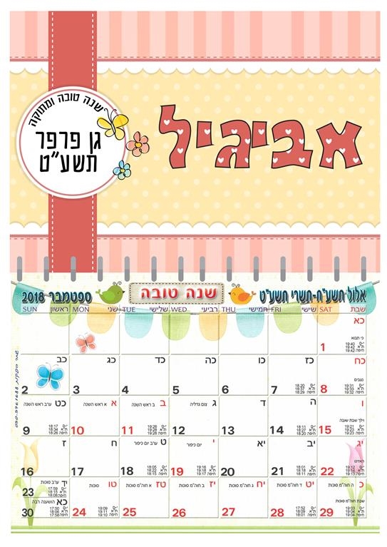 לוח שנה מעוצב A4