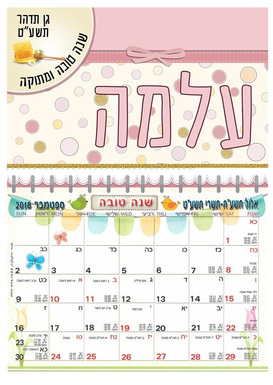 לוח שנה מעוצב A4