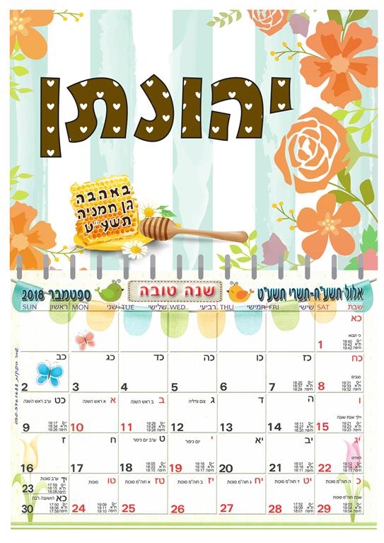 לוח שנה מעוצב A4